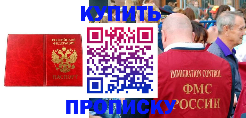прописка законно в Протвино