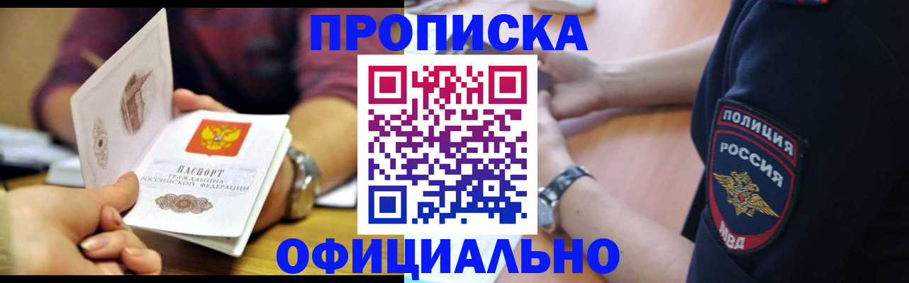 прописка иностранных граждан в Протвино